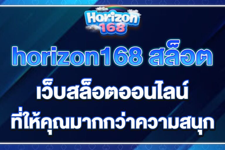 horizon168-สล็อต