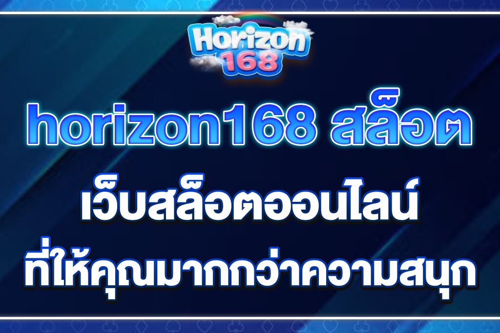 horizon168-สล็อต